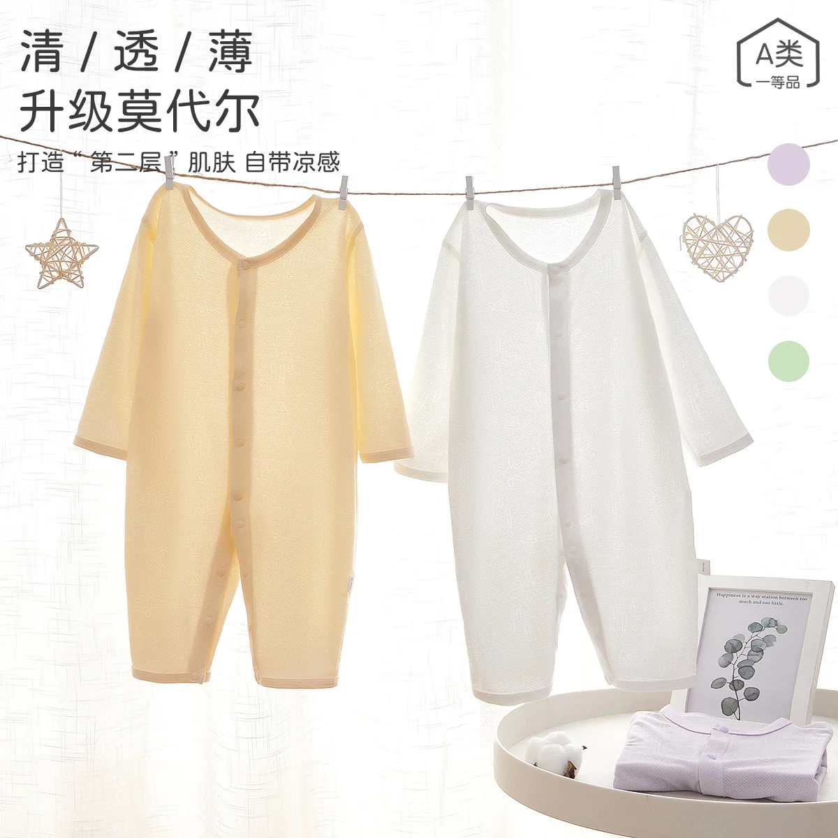Thin Modal summer clothes for infants and toddlers